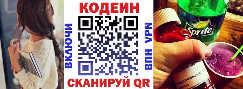 Купить где  Ивдель  Codein напиток Lean (лин) 